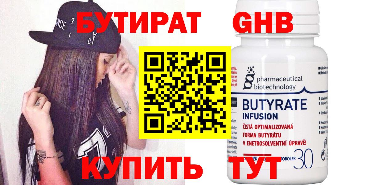 Боровичи  БУТИРАТ бутик  Вход с VPN 