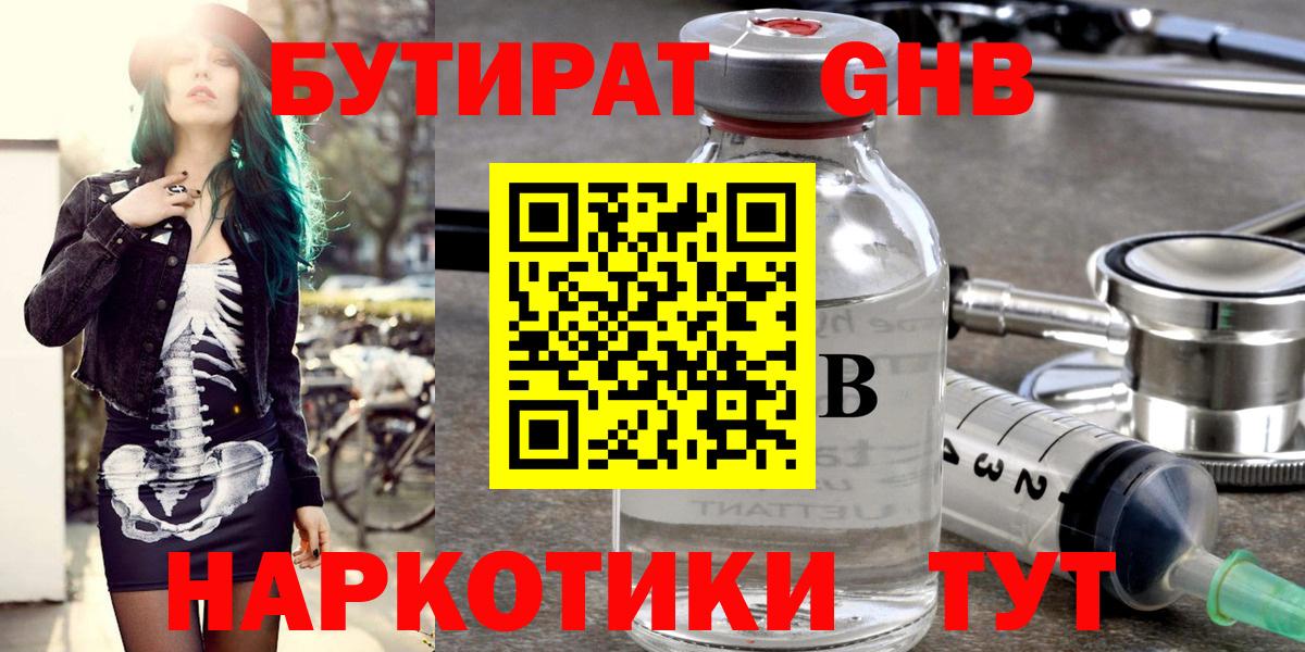 БУТИРАТ буратино Боровичи