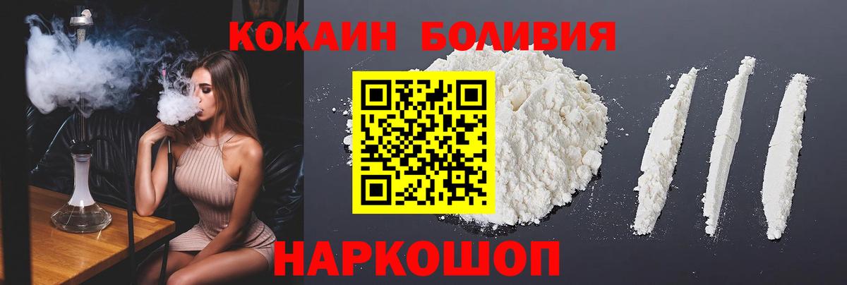 COCAIN Боливия  Вход с VPN  Кокаин  Боровичи 