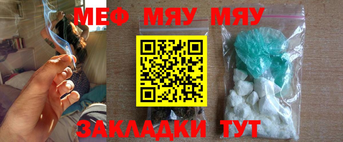 Меф мука Боровичи