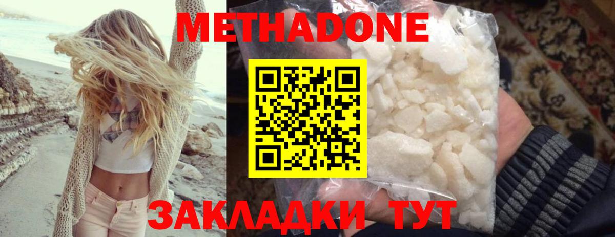 МЕТАДОН methadone  МЕТАДОН кристалл  Боровичи  Вход с VPN 